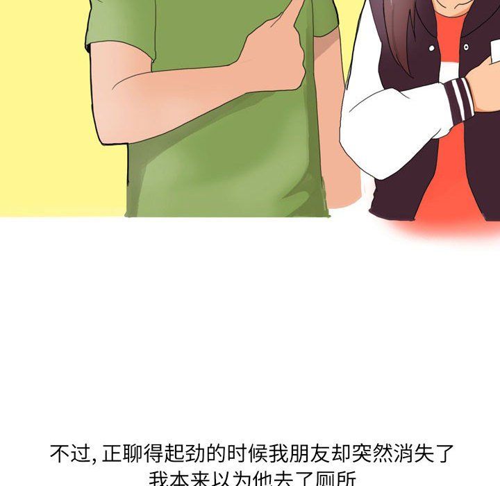 《情事物语UP》漫画 第21話