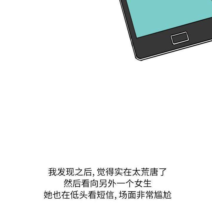 《情事物语UP》漫画 第21話