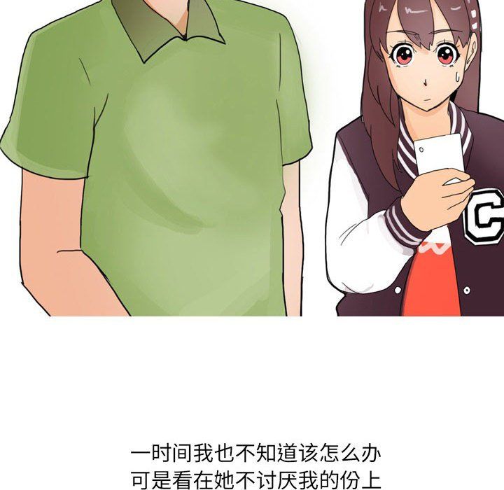 《情事物语UP》漫画 第21話