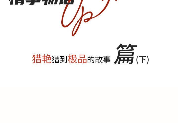 《情事物语UP》漫画 第22話