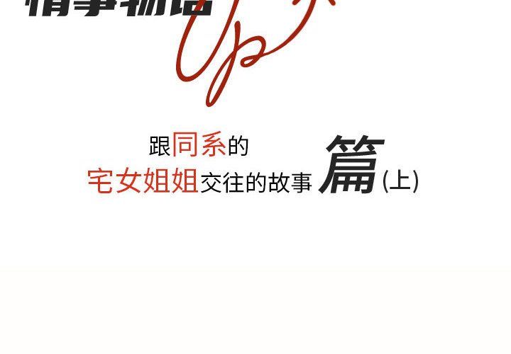 《情事物语UP》漫画 第23話