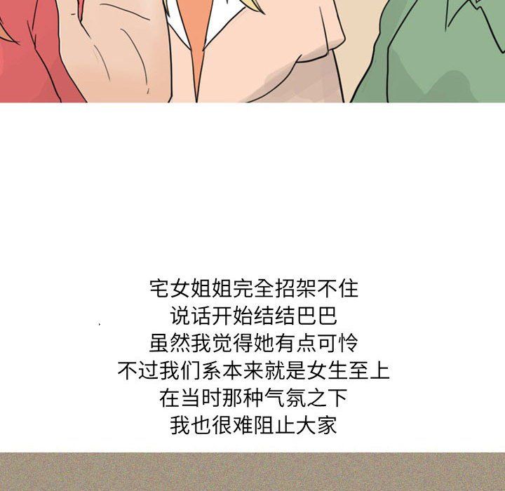 《情事物语UP》漫画 第23話
