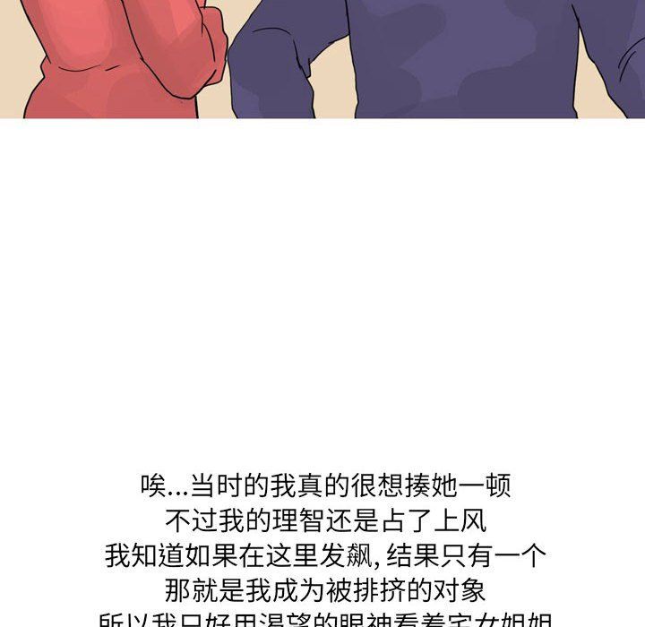 《情事物语UP》漫画 第23話