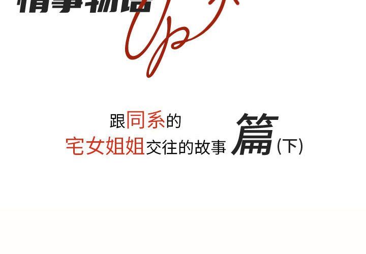 《情事物语UP》漫画 第24話