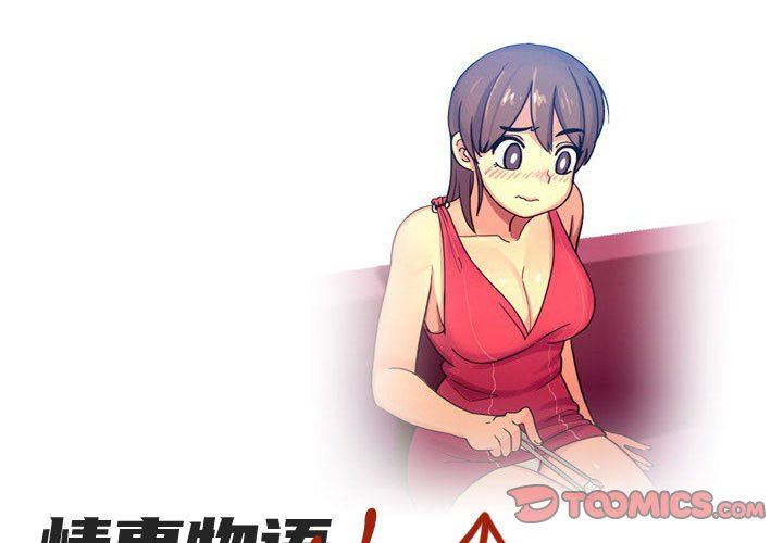 《情事物语UP》漫画 第25話