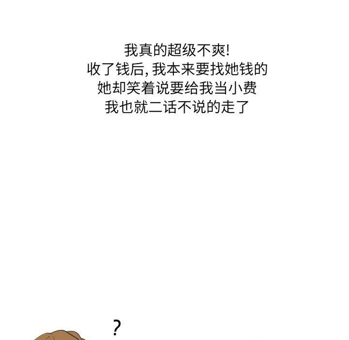《情事物语UP》漫画 第25話