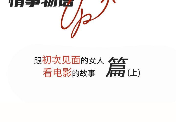 《情事物语UP》漫画 第27話
