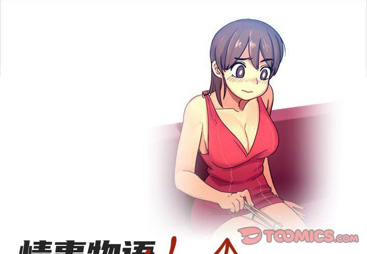 《情事物语UP》漫画 第29話