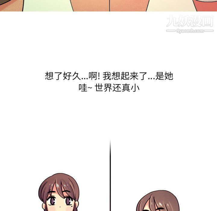 《情事物语UP》漫画 第3話