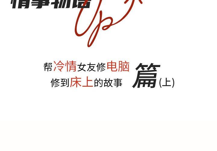 《情事物语UP》漫画 第31話