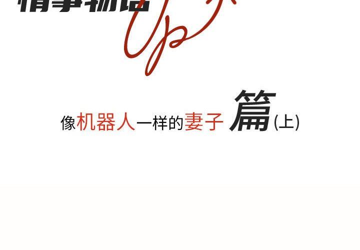 《情事物语UP》漫画 第33話