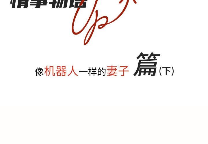 《情事物语UP》漫画 第34話