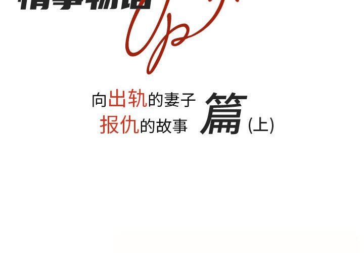 《情事物语UP》漫画 第37話
