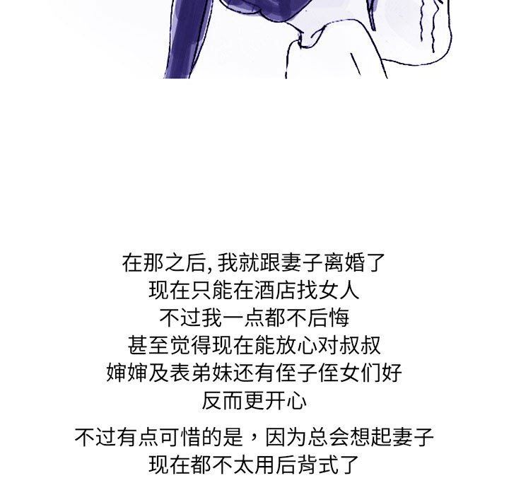《情事物语UP》漫画 第38話