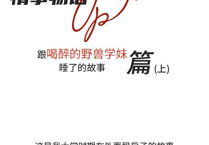 《情事物语UP》漫画 第39話
