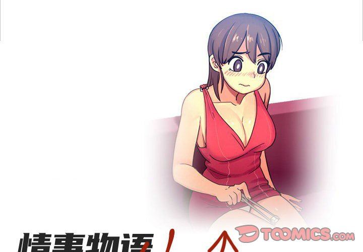《情事物语UP》漫画 第39話