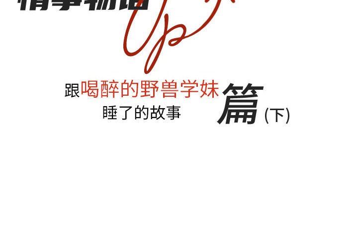 《情事物语UP》漫画 第40話
