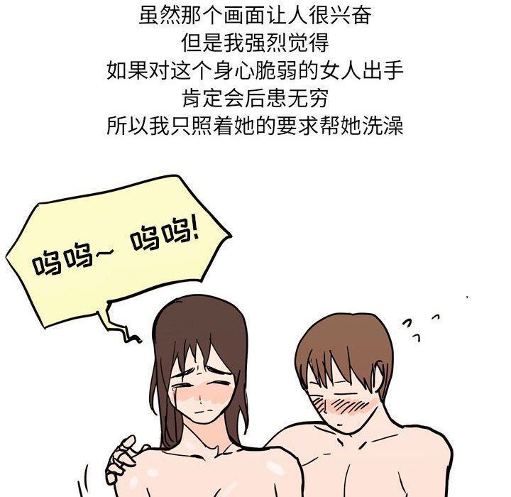 《情事物语UP》漫画 第40話