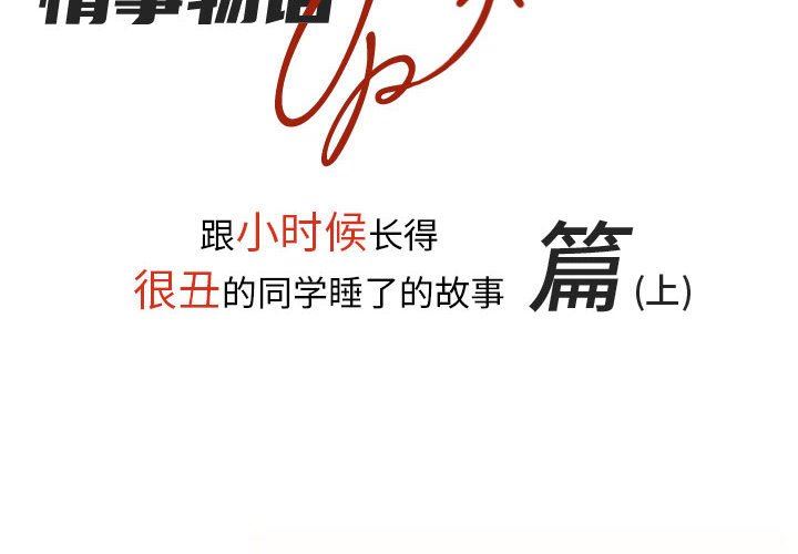 《情事物语UP》漫画 第41話