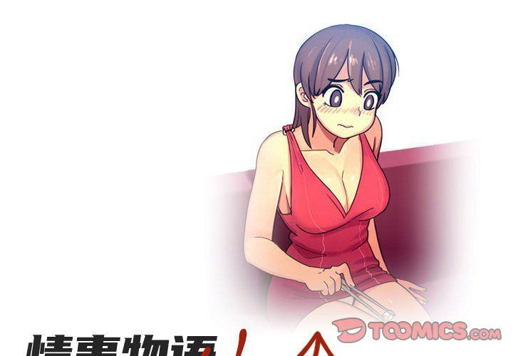 《情事物语UP》漫画 第42話