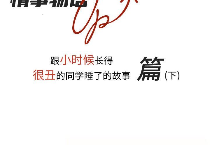 《情事物语UP》漫画 第42話