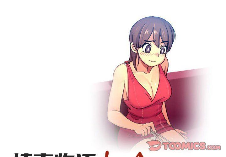 《情事物语UP》漫画 第44話