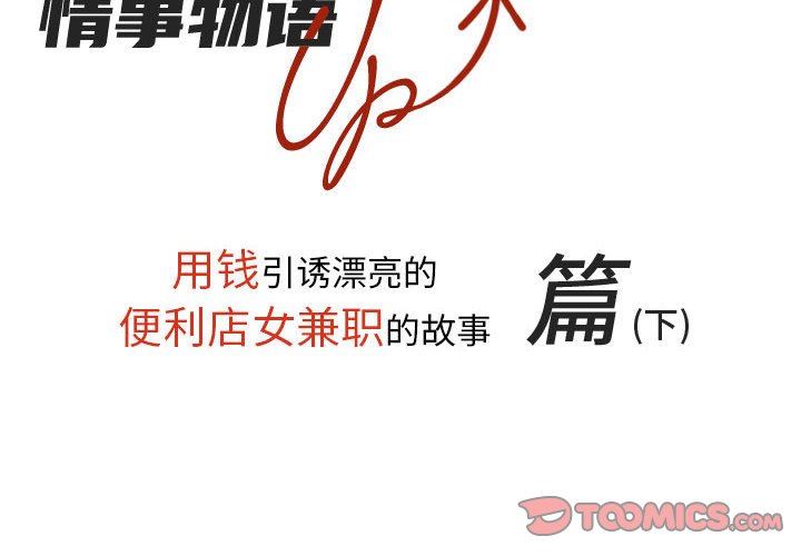 《情事物语UP》漫画 第44話