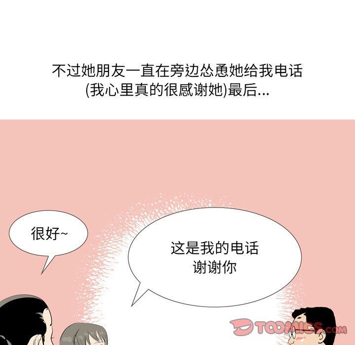 《情事物语UP》漫画 第44話