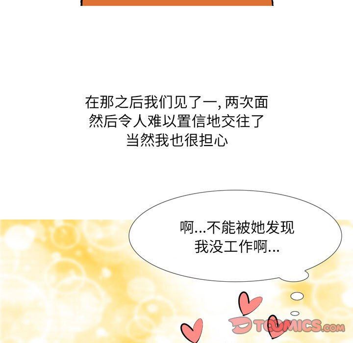 《情事物语UP》漫画 第44話