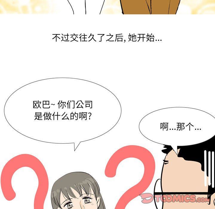 《情事物语UP》漫画 第44話