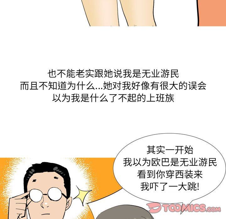 《情事物语UP》漫画 第44話