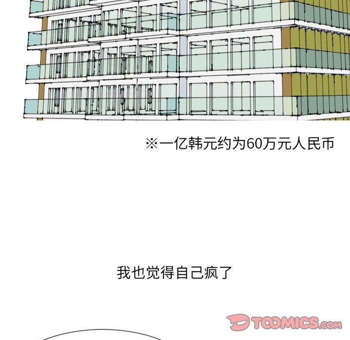 《情事物语UP》漫画 第44話