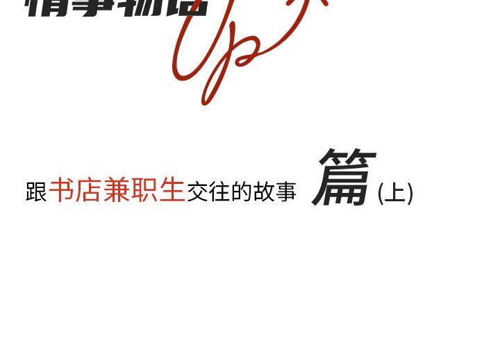 《情事物语UP》漫画 第45話