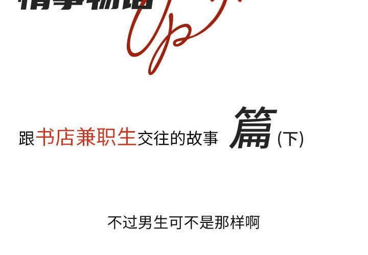 《情事物语UP》漫画 第46話