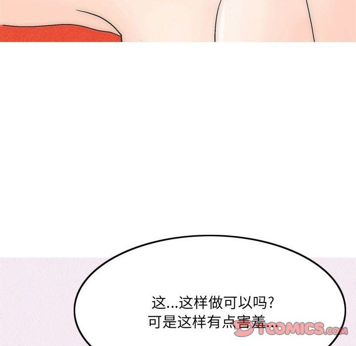 《情事物语UP》漫画 第46話