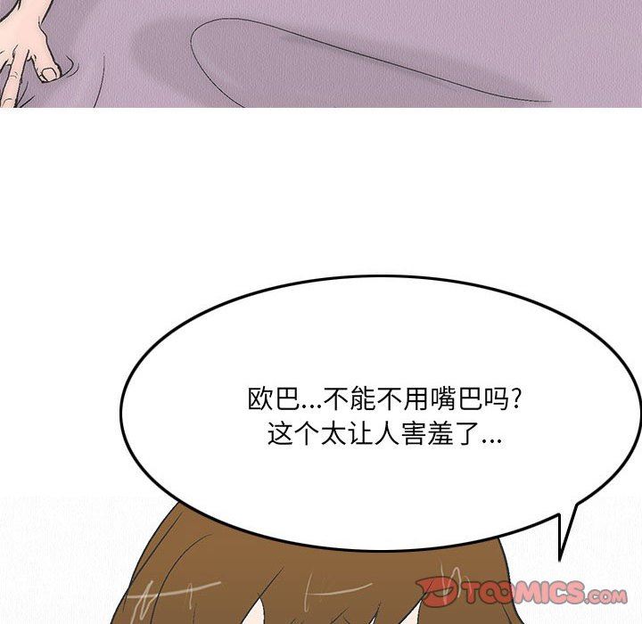 《情事物语UP》漫画 第46話