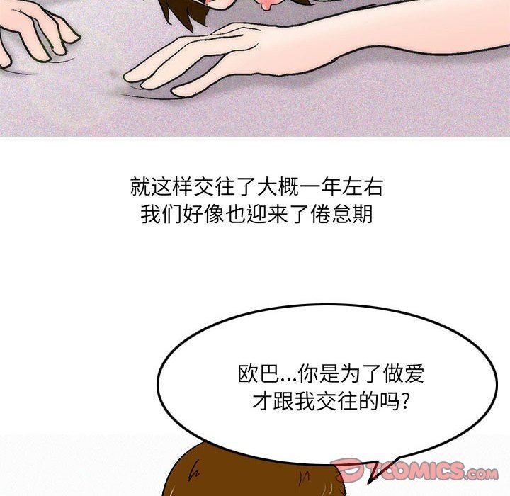 《情事物语UP》漫画 第46話
