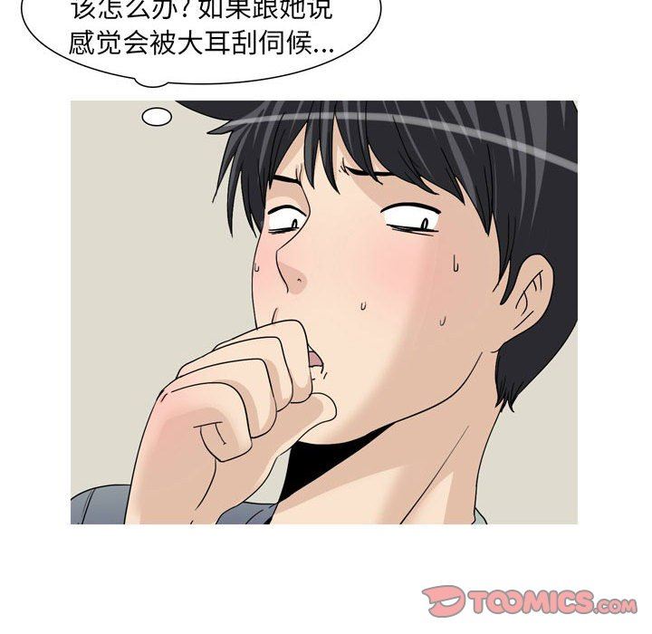 《情事物语UP》漫画 第47話