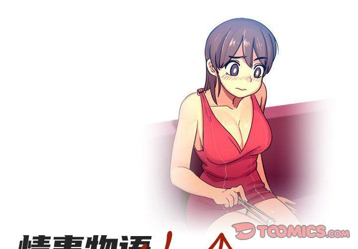 《情事物语UP》漫画 第48話