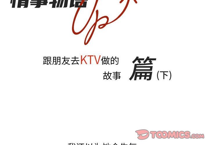 《情事物语UP》漫画 第48話