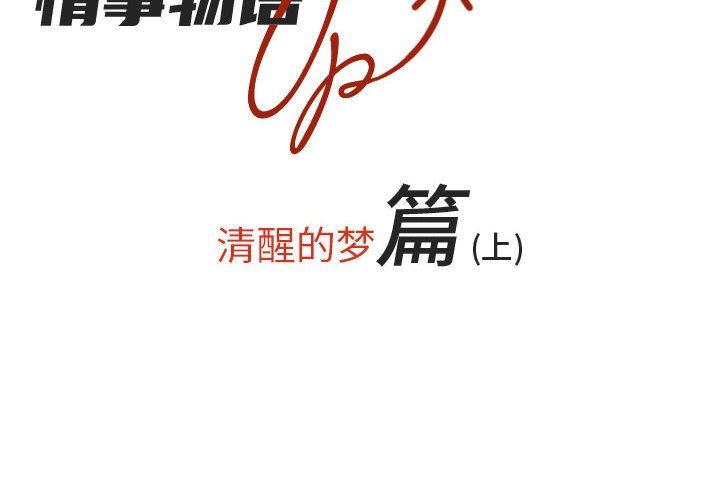 《情事物语UP》漫画 第49話