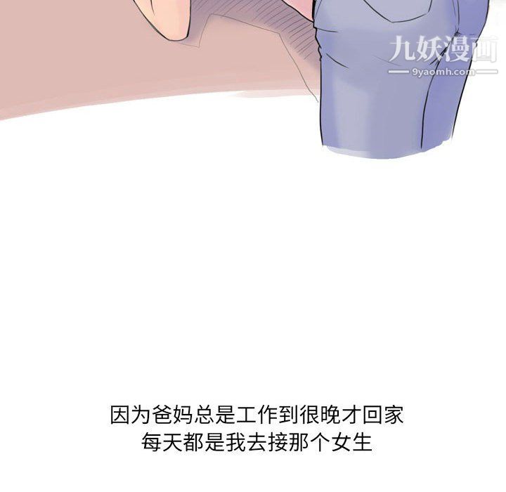 《情事物语UP》漫画 第5話
