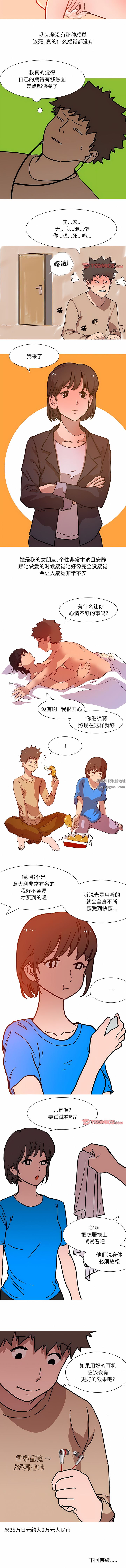 《情事物语UP》漫画 第51話