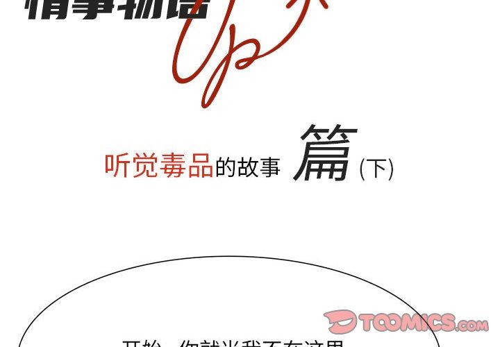 《情事物语UP》漫画 第52話