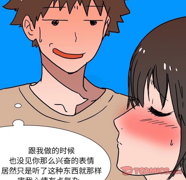 《情事物语UP》漫画 第52話