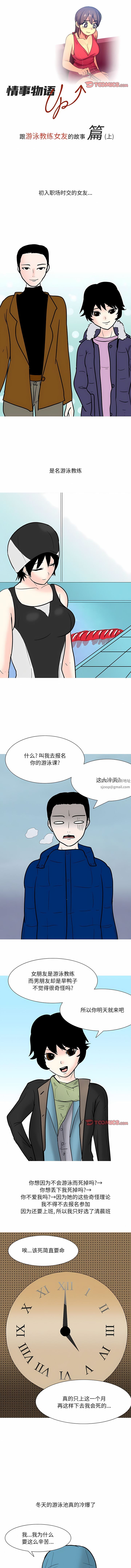 《情事物语UP》漫画 第53話