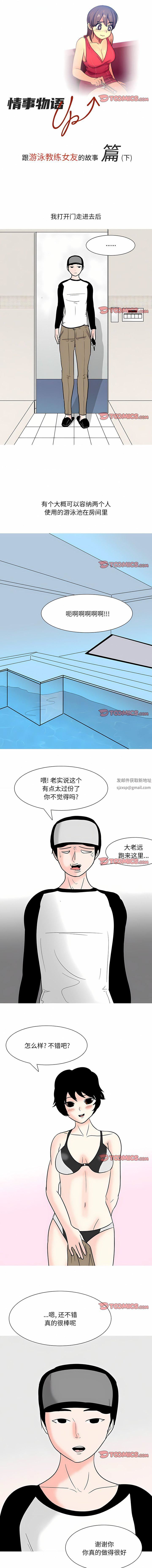 《情事物语UP》漫画 第54話