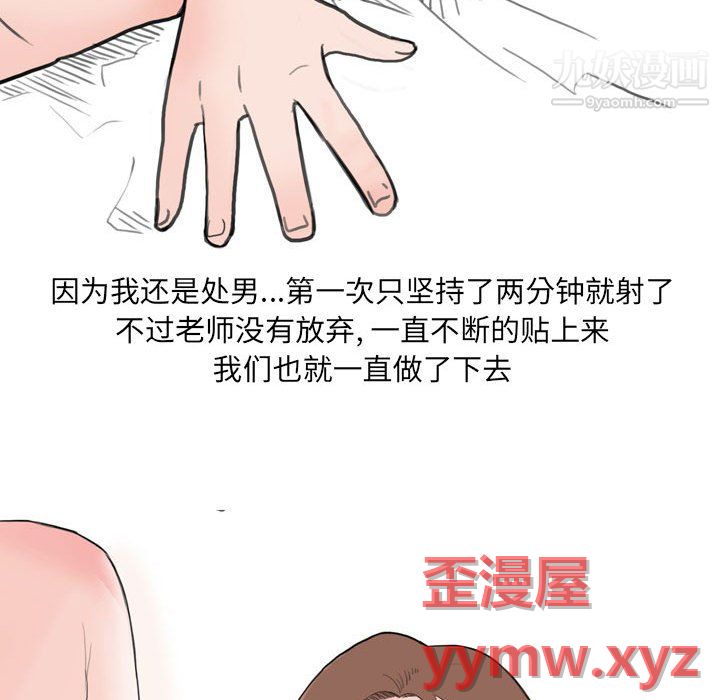 《情事物语UP》漫画 第6話