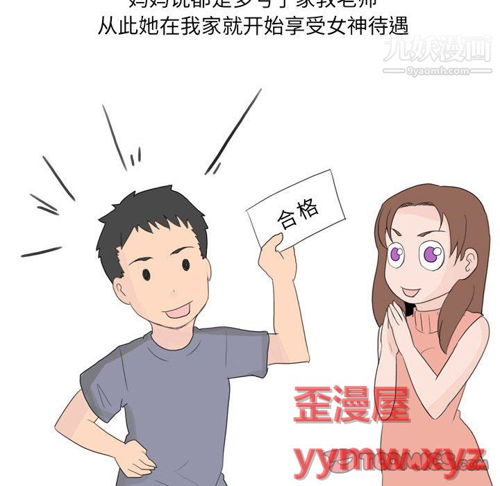 《情事物语UP》漫画 第6話