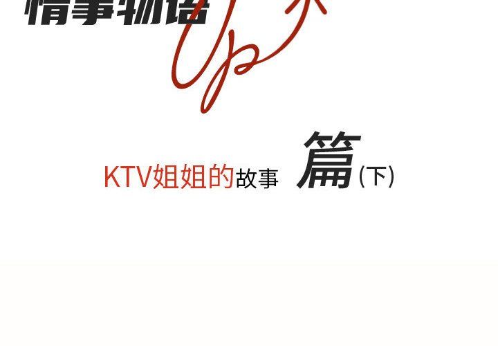 《情事物语UP》漫画 第8話
